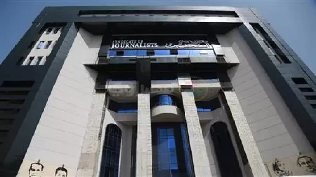  نقابة الصحفيين