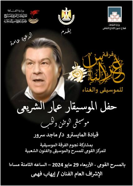 عمار الشريعي 