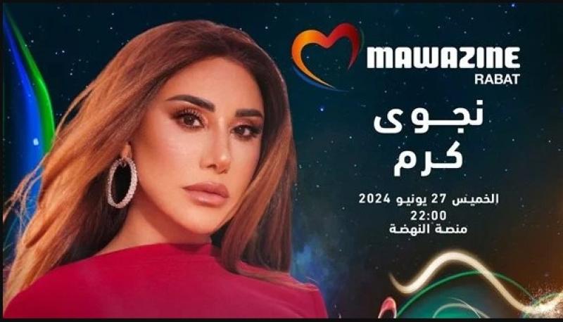 بوستر حفل نجوى كرم