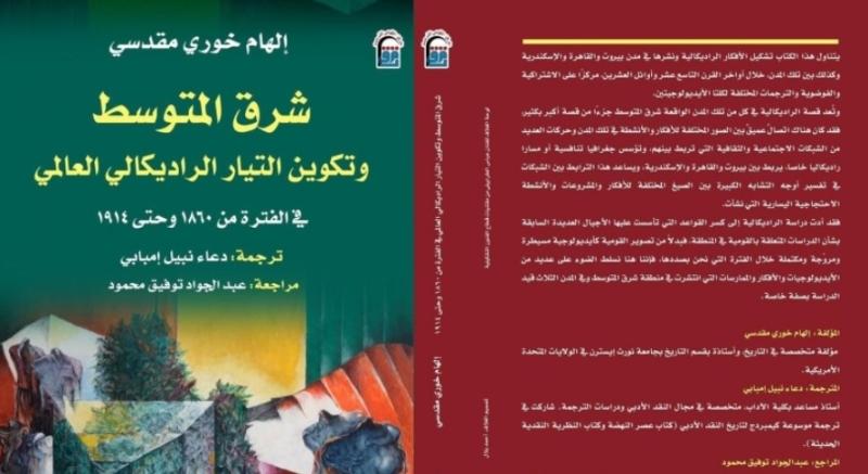 إصدار جديد عن المركز القومي للترجمة