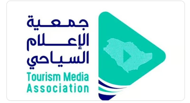 الجمعية السعودية للإعلام السياحي