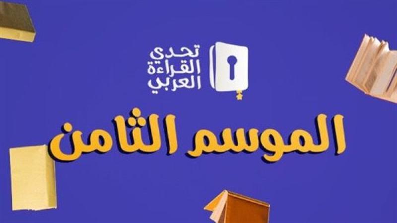 تحدى القراءة والكتابة 