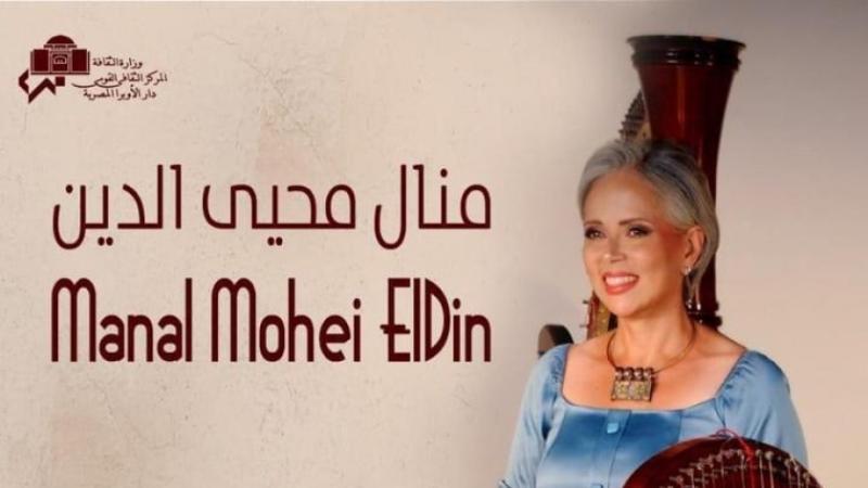 منال محي الدين