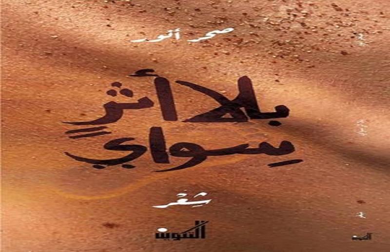 شعر بلا اثر سواي