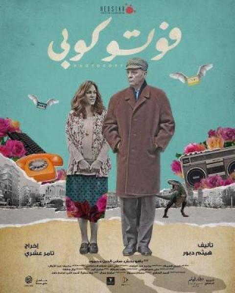 فوتى كوبى