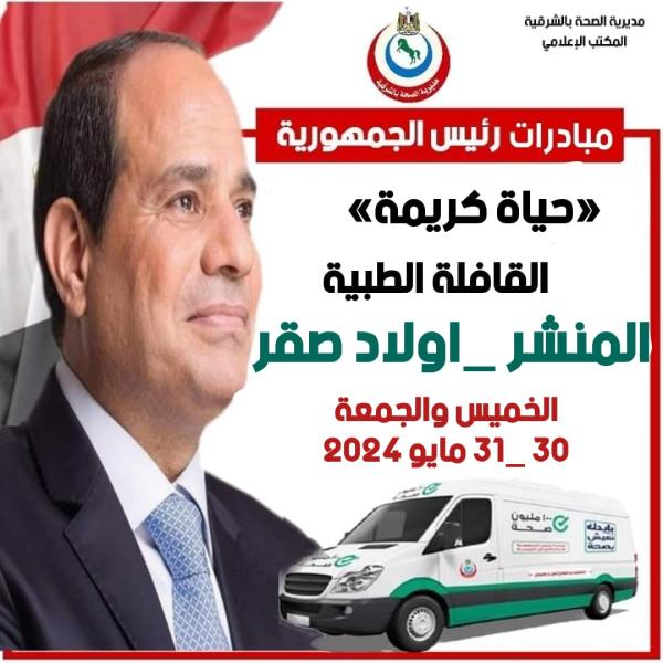 جانب من الاعان عن القافلة 