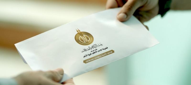 «بيت الزكاة والصدقات»