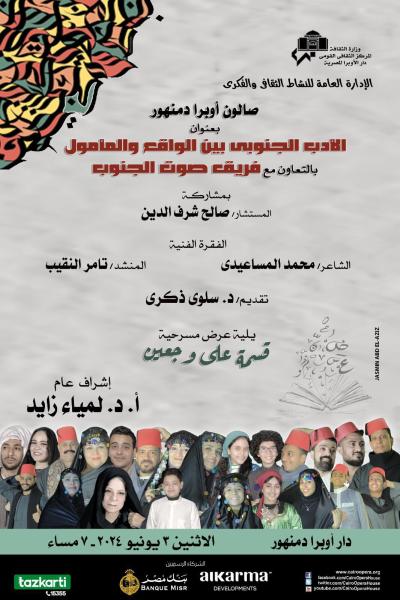صالون أوبرا دمنهور