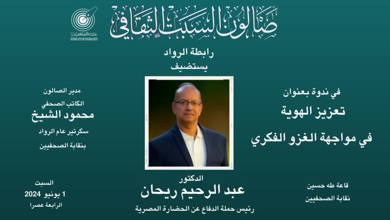 الصالون الثقافي -نقابه الصحفيين