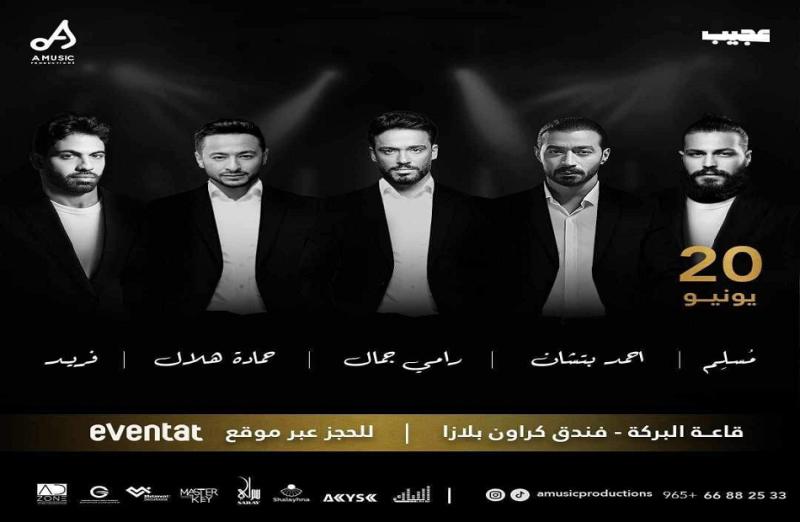 نجوم ليلة النكد