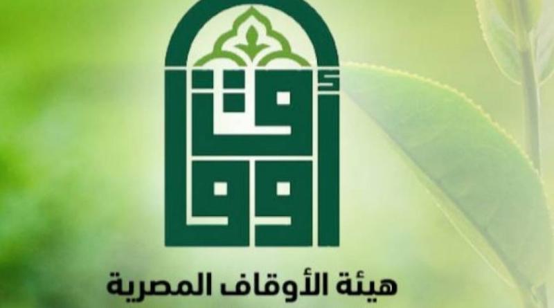 هيئة الاوقاف المصرية