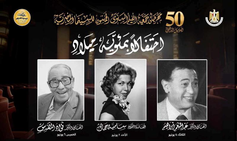 مهرجان جمعية الفيلم