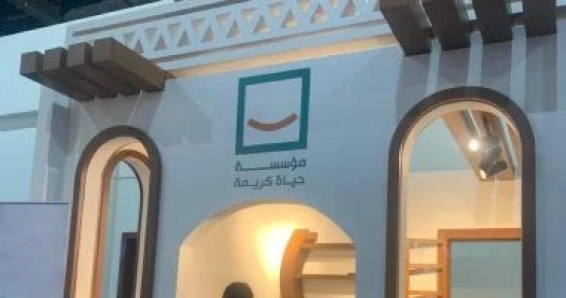 حياة كريمة 