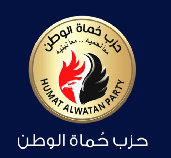 حماة الوطن