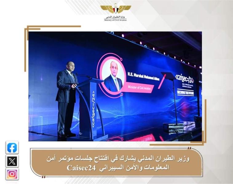 وزير الطيران المدني