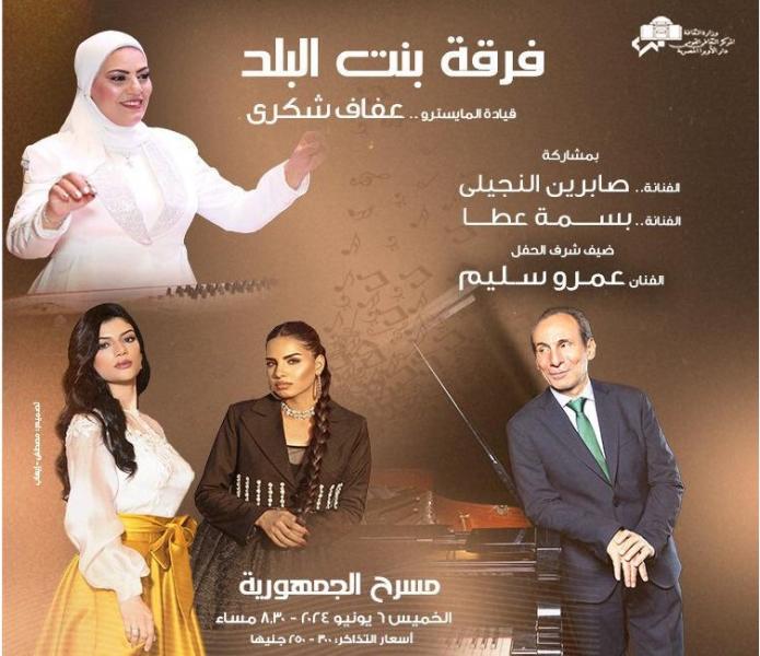 حفل فرقة بنت البلد