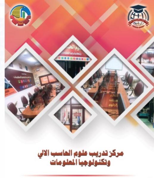 مركز الحاسب الآلي بدمنهور 