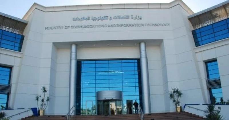 وزارة الإتصالات