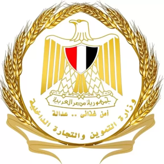 وزارة التموين