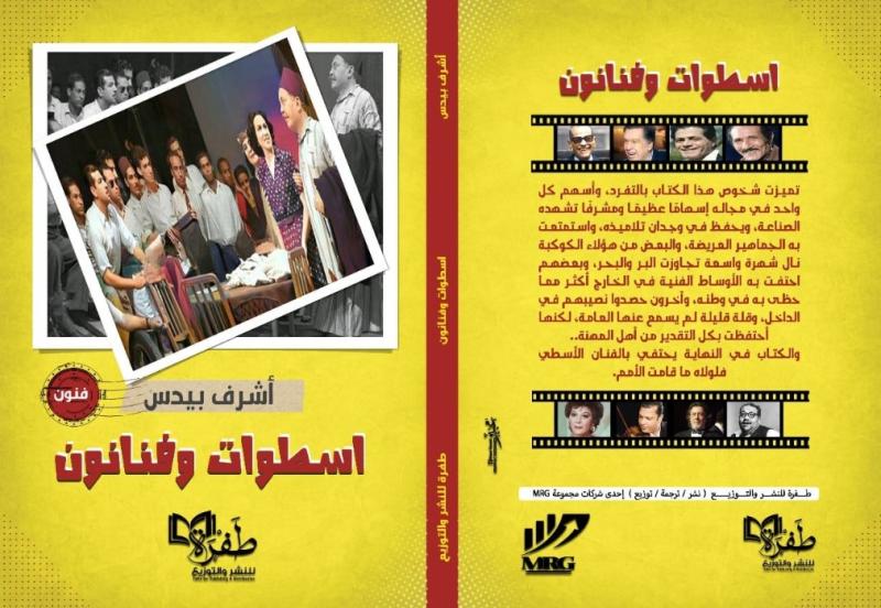  كتاب "أسطوات وفنانون"
