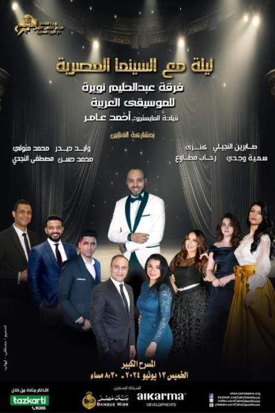 فرقة عبد الحليم نويرة للموسيقى العربية 