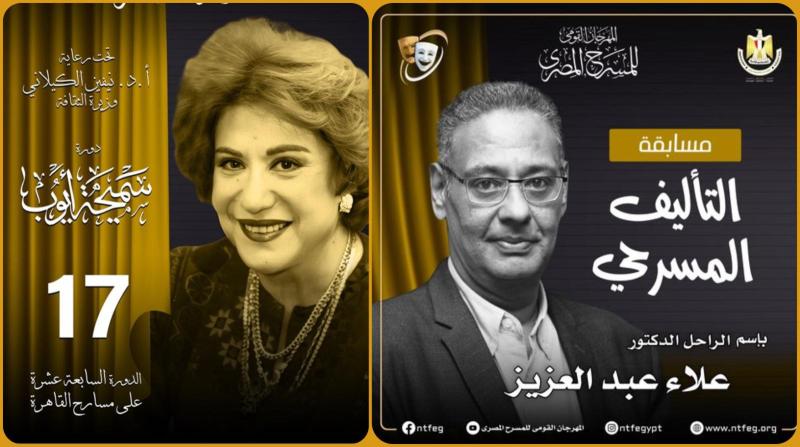 مهرجان المسرح المصري - مسابقة التأليف المسرحي