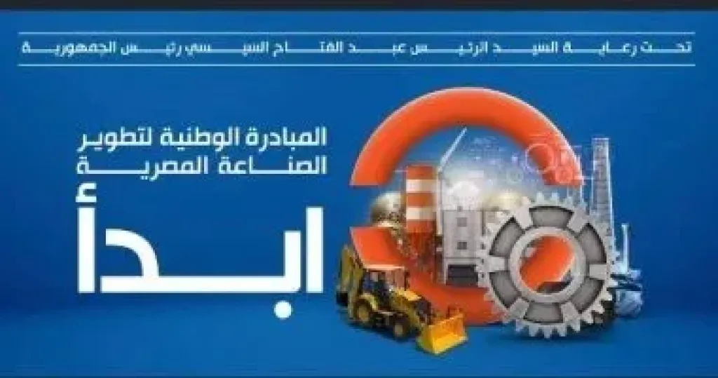 الصناعة الوطنية