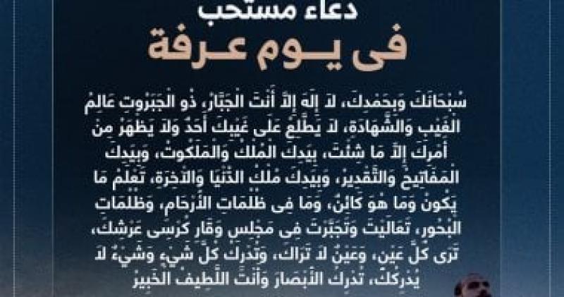 دعاء يوم عرفة
