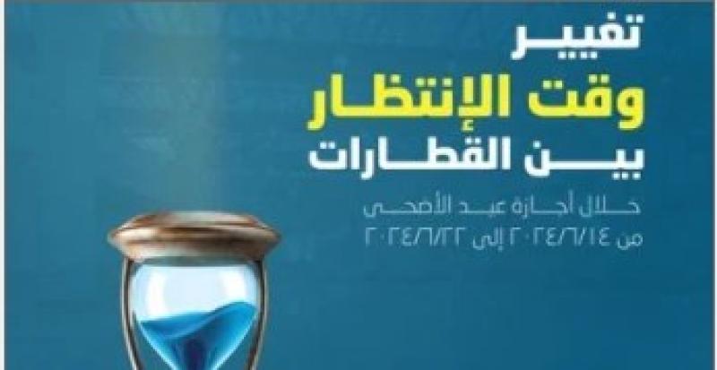 مواعيد المترو