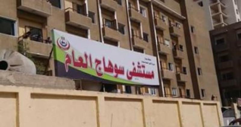 مستشفى سوهاج العام- أرشيفية