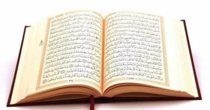 القران الكريم 