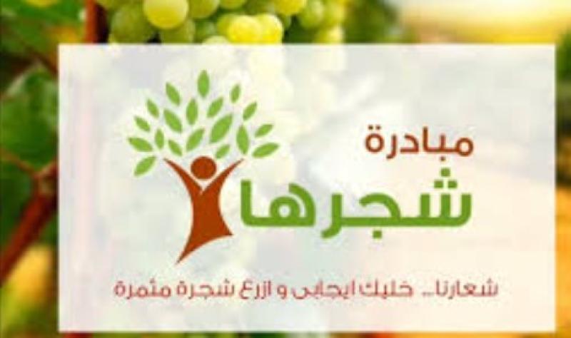 مبادرة شجرها