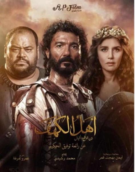 أهل الكهف