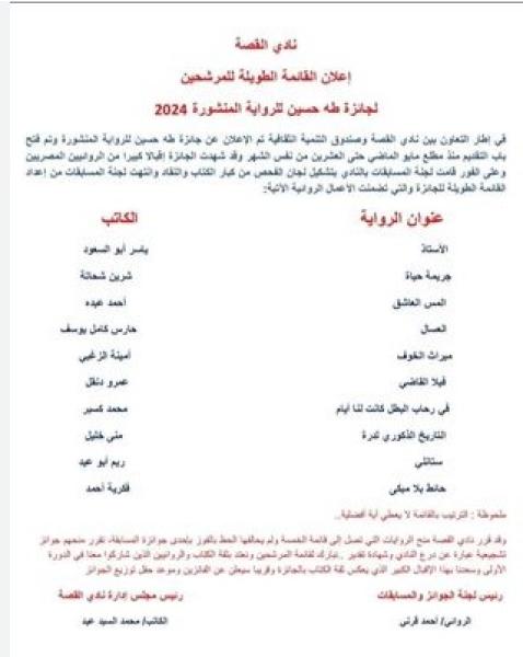 إعلان القائمة الطويلة