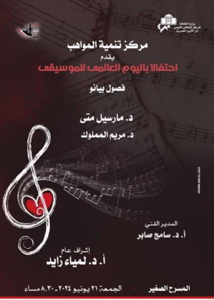  حفلا لمركز تنمية المواهب 