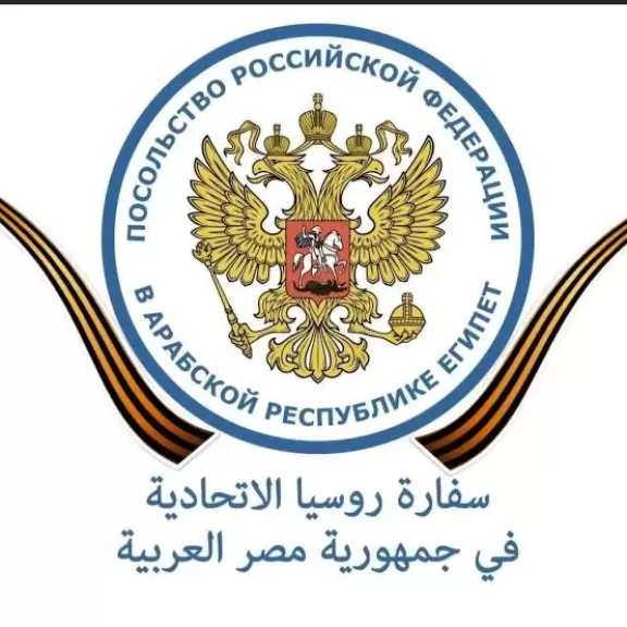 السفارة الروسية
