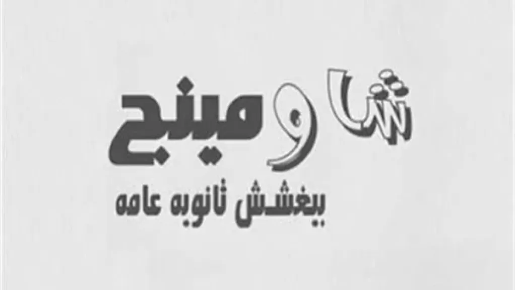 جروبات شامومينج 