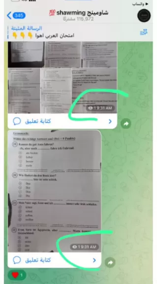 جروبات الغش