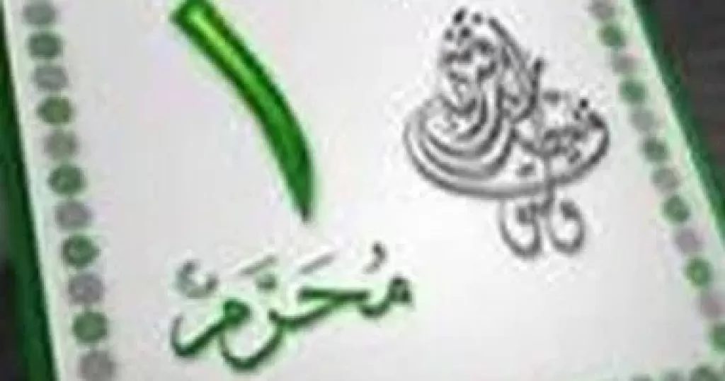 غرة شهر محرم