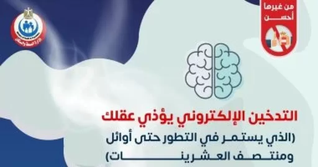 االتدخين الالكتروني