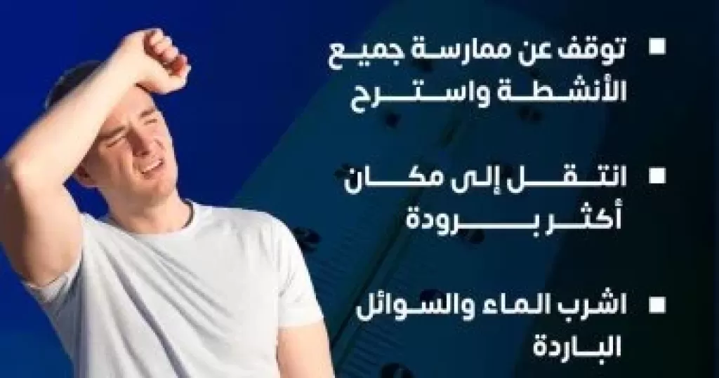 طريقة التعامل مع الإجهاد الحراري