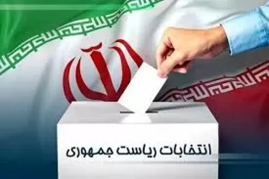 الانتخابات الرئاسية الإيرانية