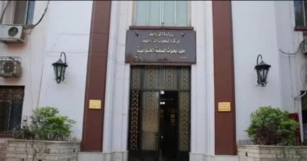 معهد بحوث الصحة الحيوانية