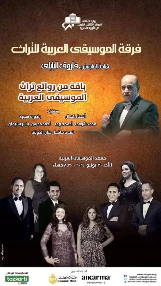 روائع تراث الطرب بمعهد الموسيقى العربية