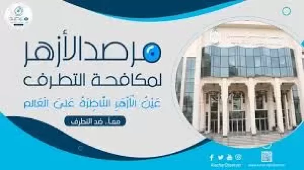  مرصد الازهر