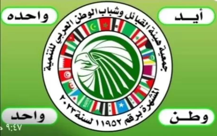 جمعية هيئة القبائل وشباب الوطن العربى للتنمية 