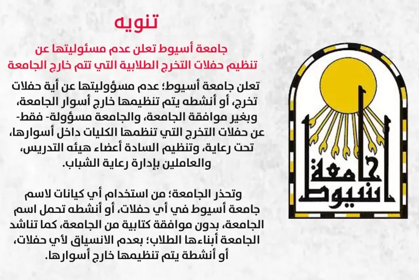 بيان الجامعه والتنبيه