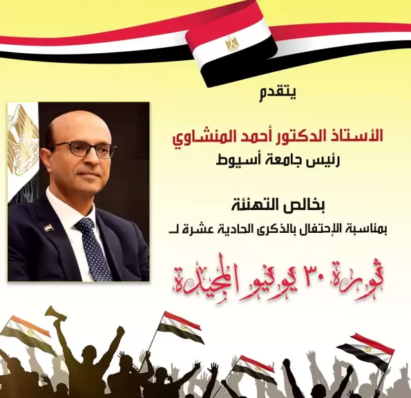 تهنئه من رئيس الجامعه