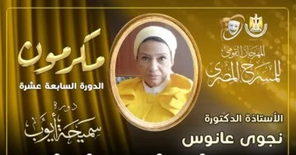  مهرجان المسرح المصري