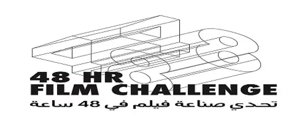مؤسسة البحر الأحمر السينمائي تعلن عن تمديد فترة التقديم للنسخة الرابعة من تحدي صناعة الأفلام خلال 4